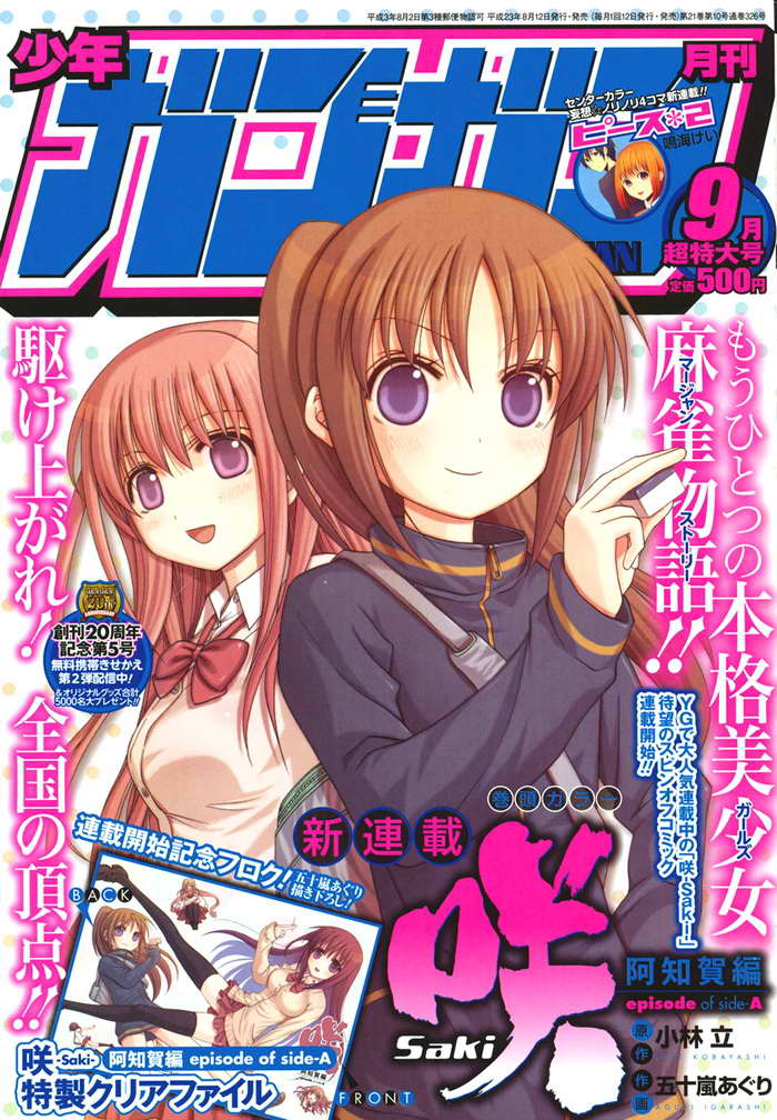 咲Saki阿知贺篇 第1话 第0页