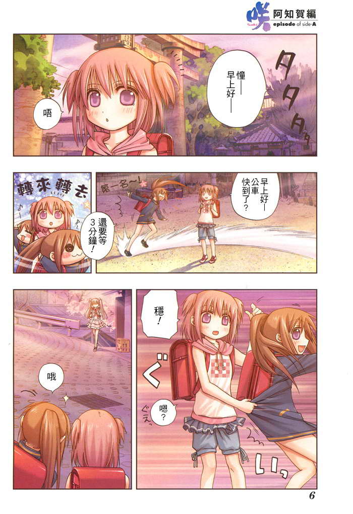 咲Saki阿知贺篇 第1话 第4页