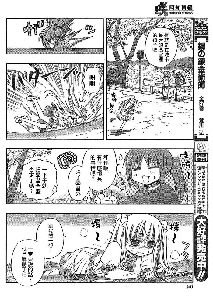 咲Saki阿知贺篇 第1话 第9页