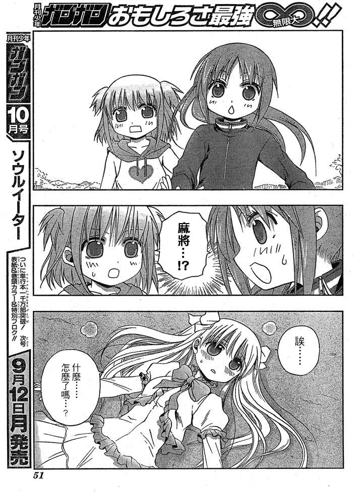 咲Saki阿知贺篇 第1话 第10页