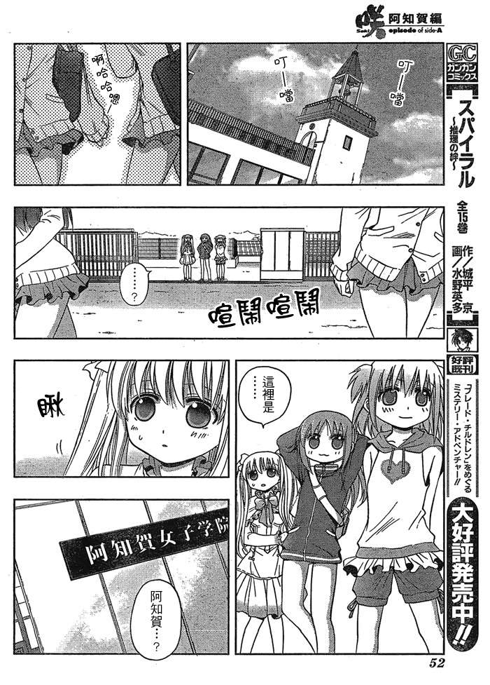 咲Saki阿知贺篇 第1话 第11页