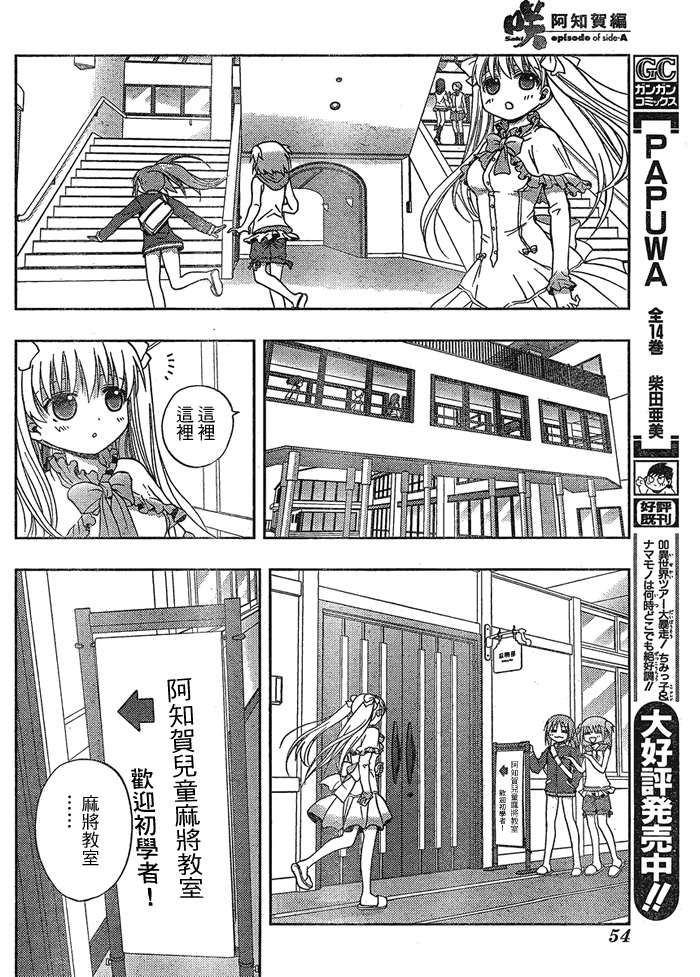 咲Saki阿知贺篇 第1话 第13页