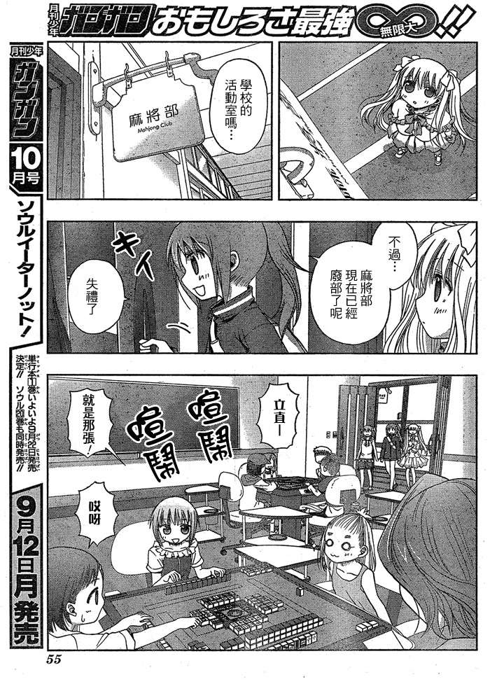 咲Saki阿知贺篇 第1话 第14页