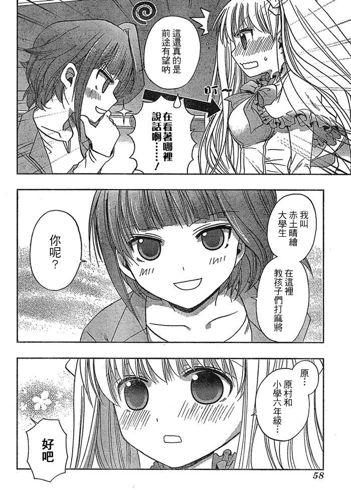 咲Saki阿知贺篇 第1话 第17页