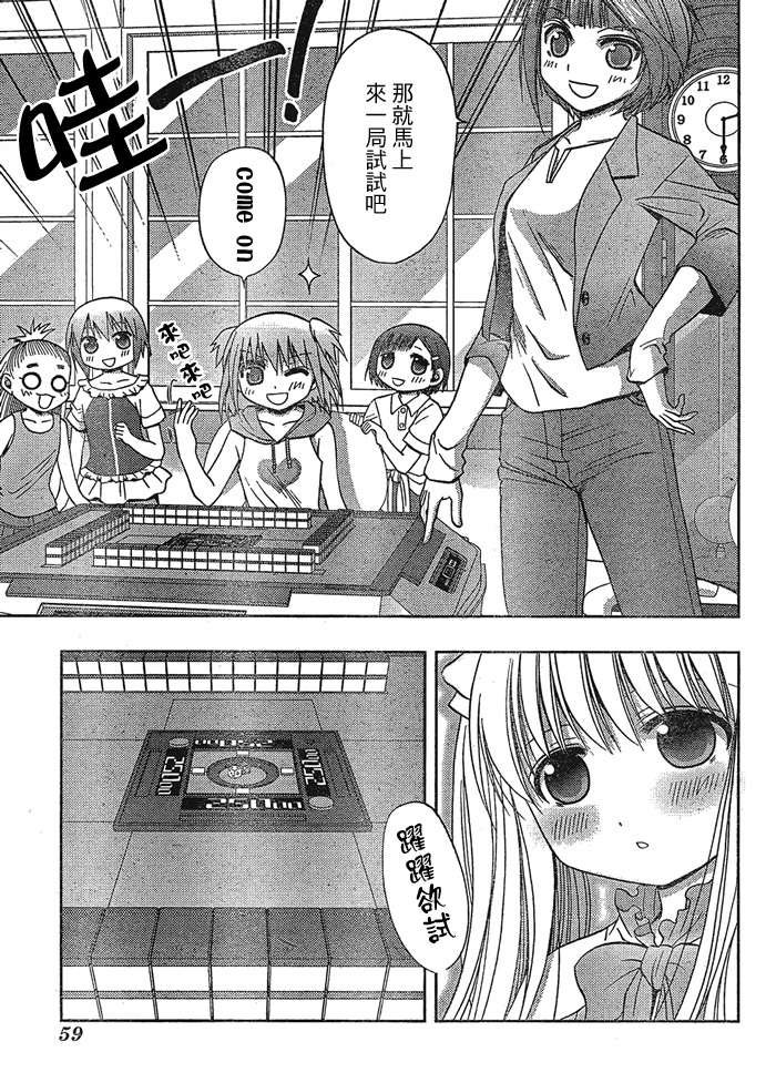 咲Saki阿知贺篇 第1话 第18页