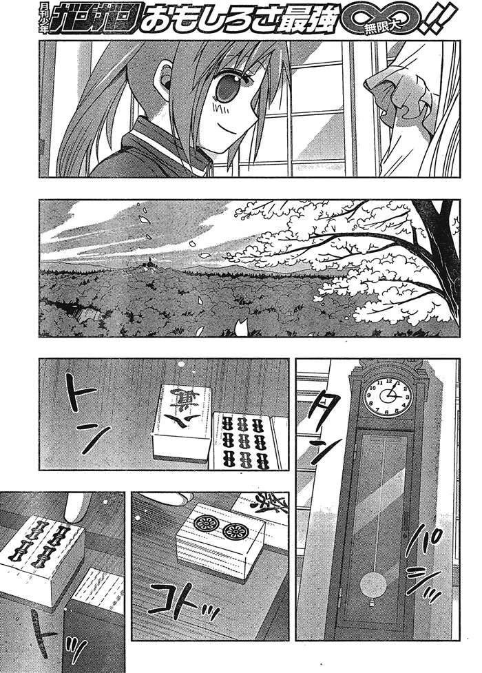 咲Saki阿知贺篇 第1话 第20页