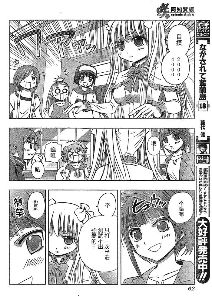 咲Saki阿知贺篇 第1话 第21页