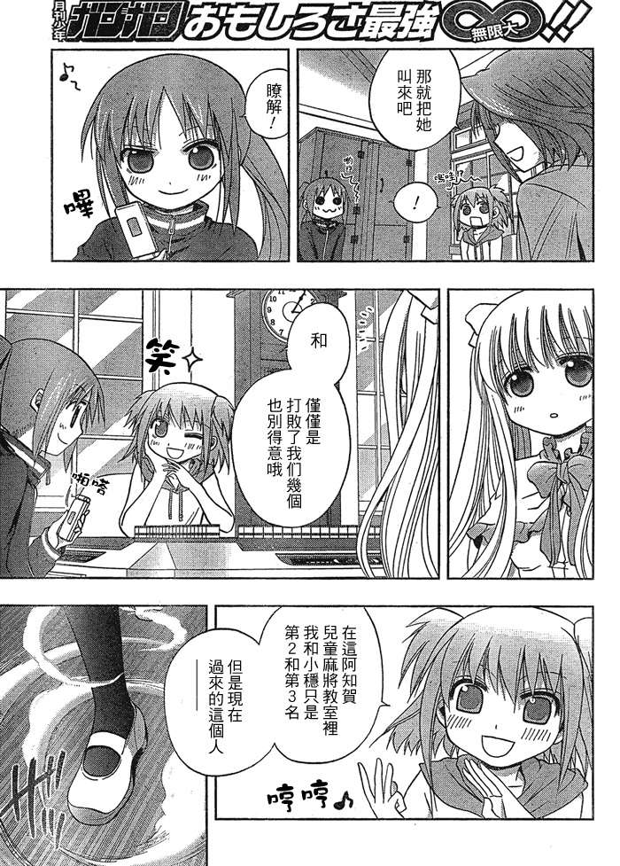 咲Saki阿知贺篇 第1话 第22页