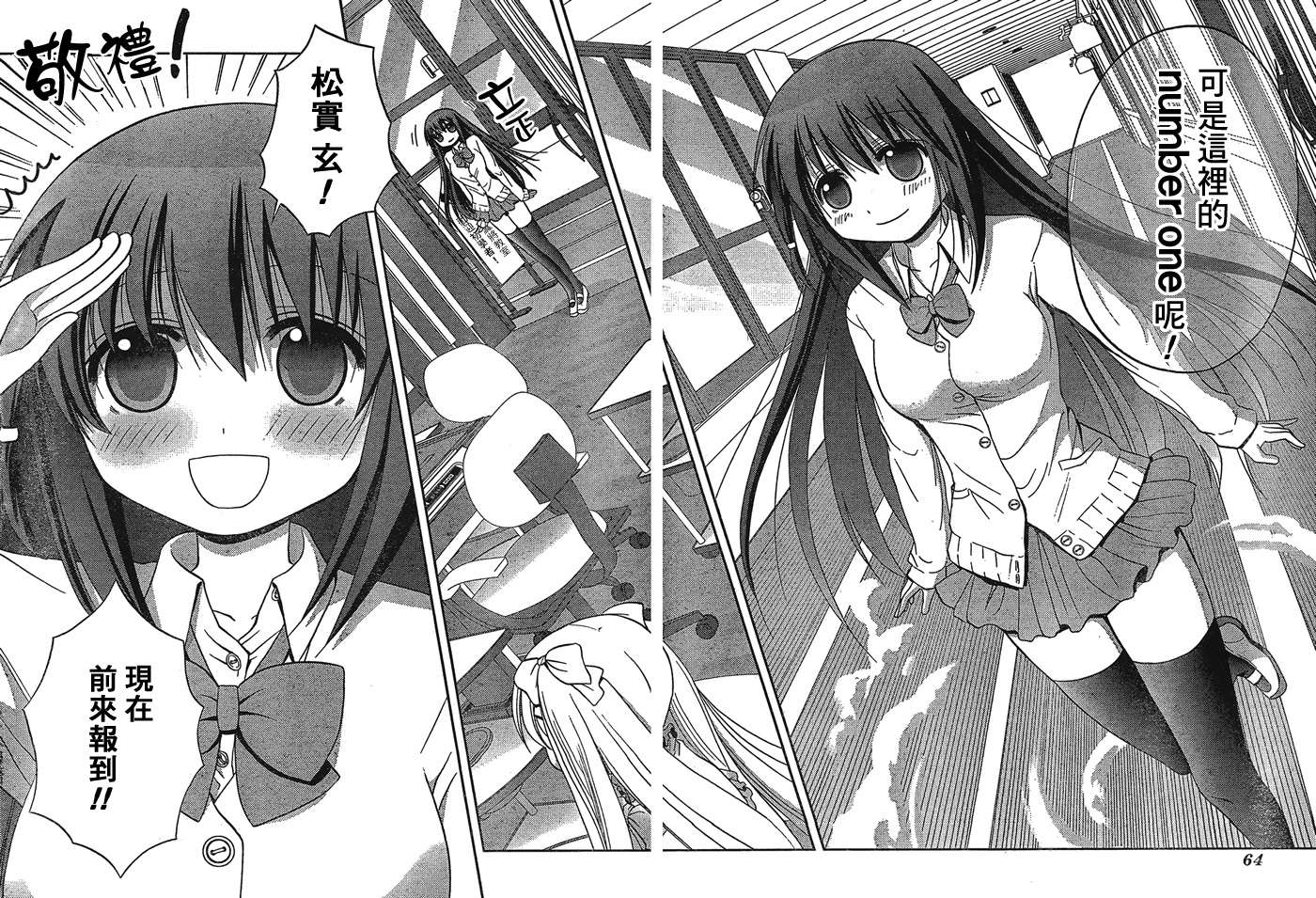 咲Saki阿知贺篇 第1话 第23页