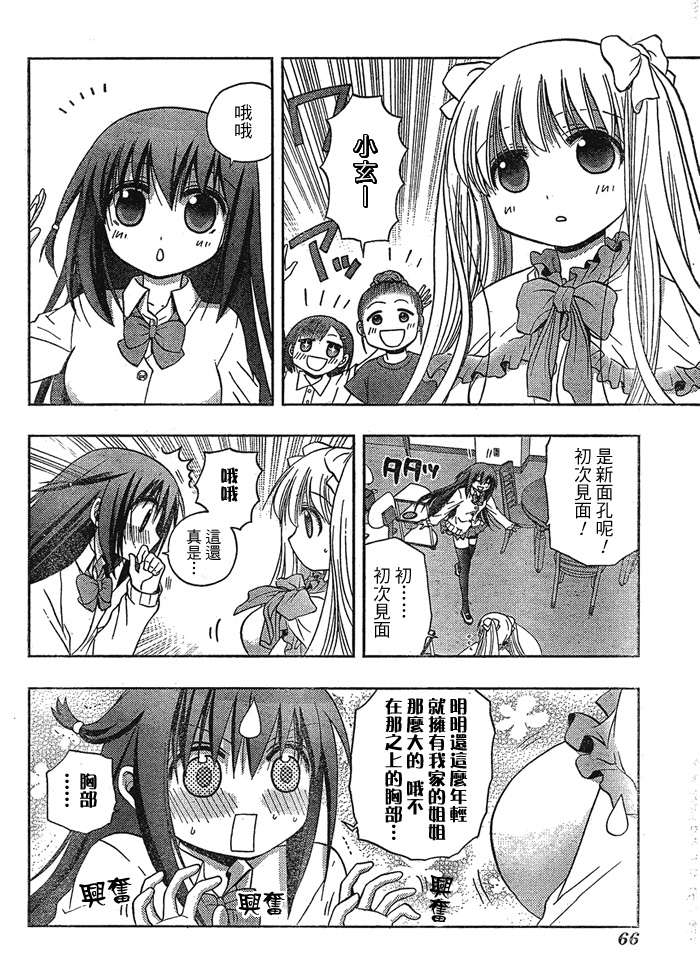 咲Saki阿知贺篇 第1话 第24页