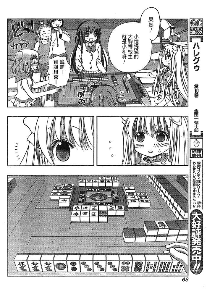 咲Saki阿知贺篇 第1话 第26页