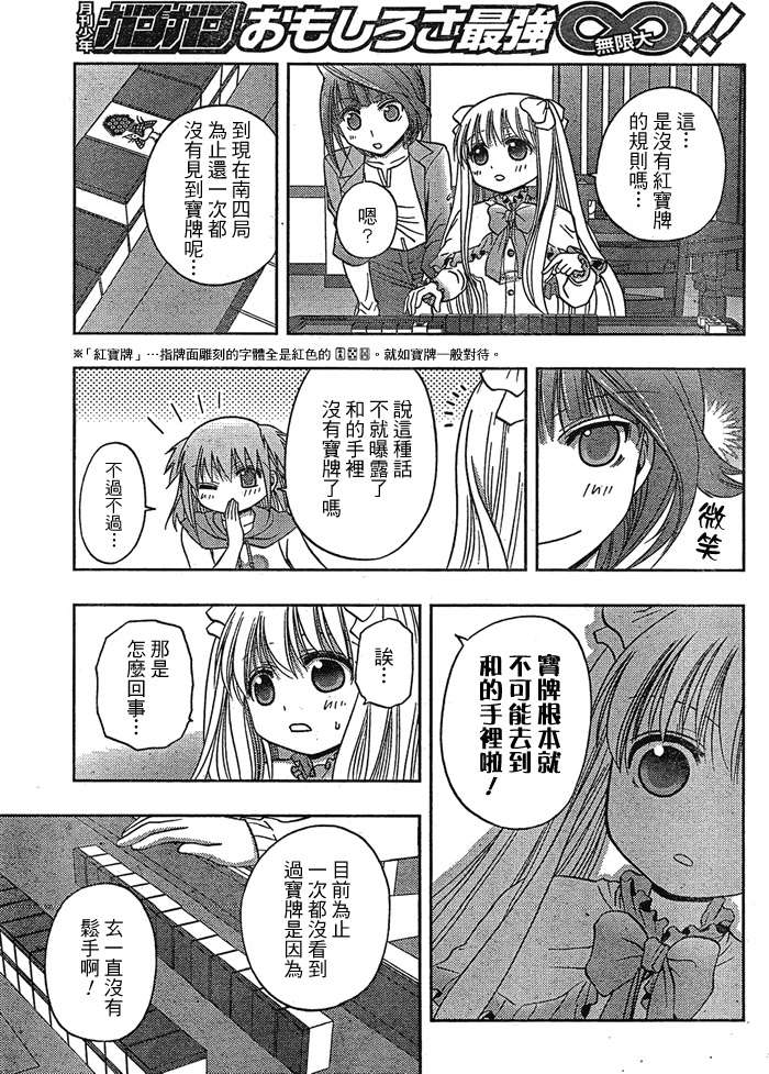 咲Saki阿知贺篇 第1话 第27页