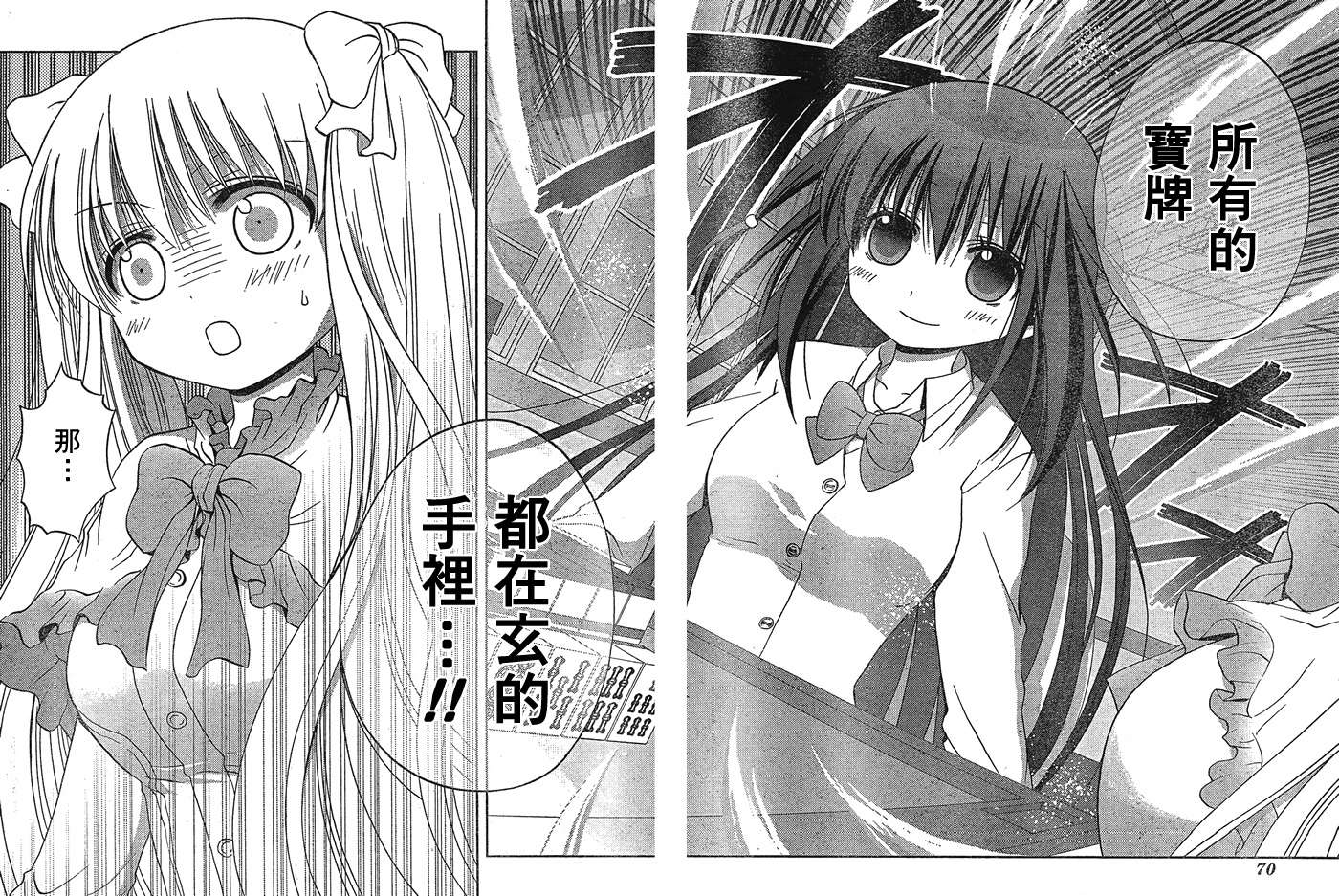 咲Saki阿知贺篇 第1话 第28页