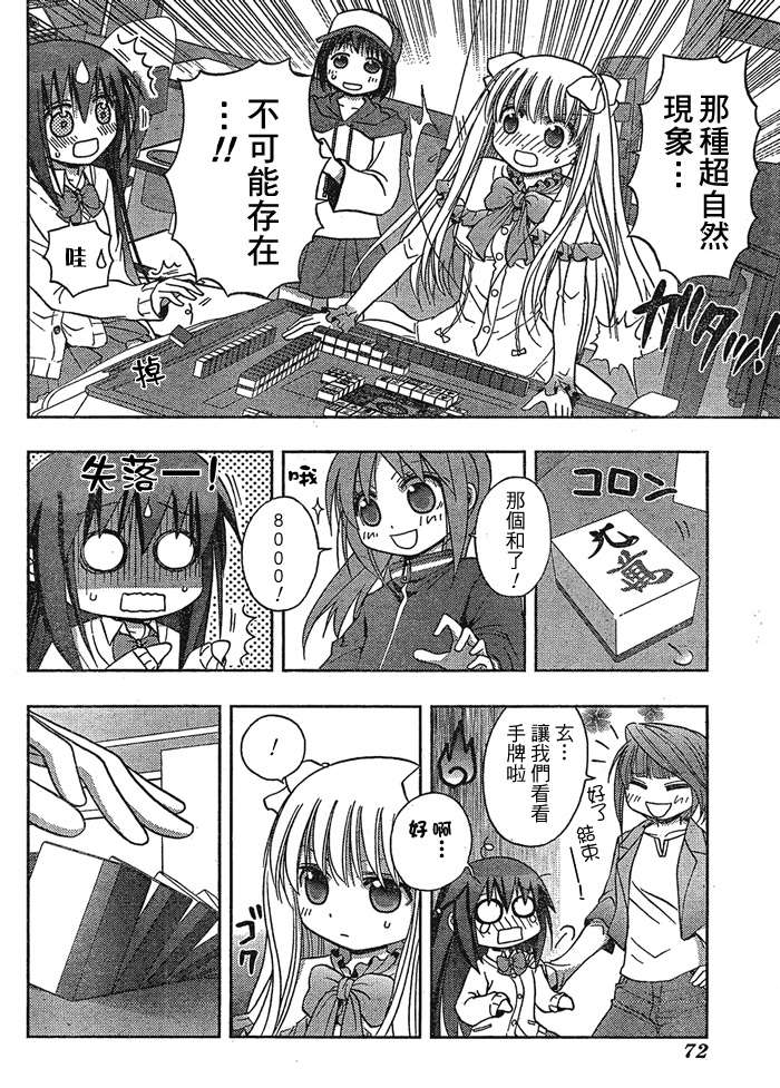 咲Saki阿知贺篇 第1话 第29页