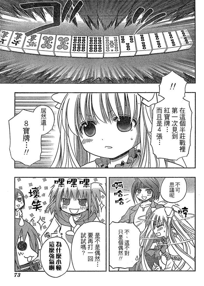 咲Saki阿知贺篇 第1话 第30页