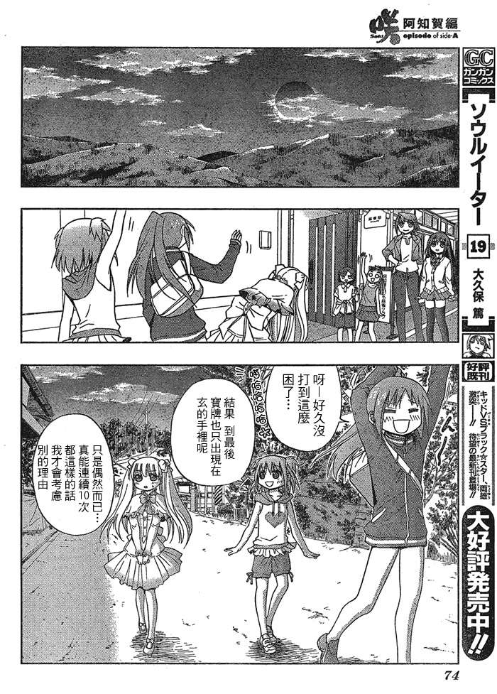 咲Saki阿知贺篇 第1话 第31页