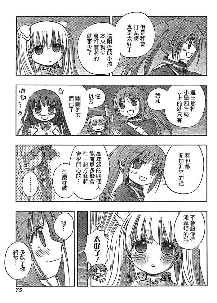 咲Saki阿知贺篇 第1话 第32页