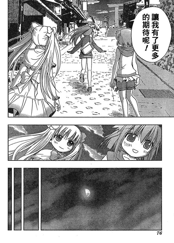 咲Saki阿知贺篇 第1话 第33页