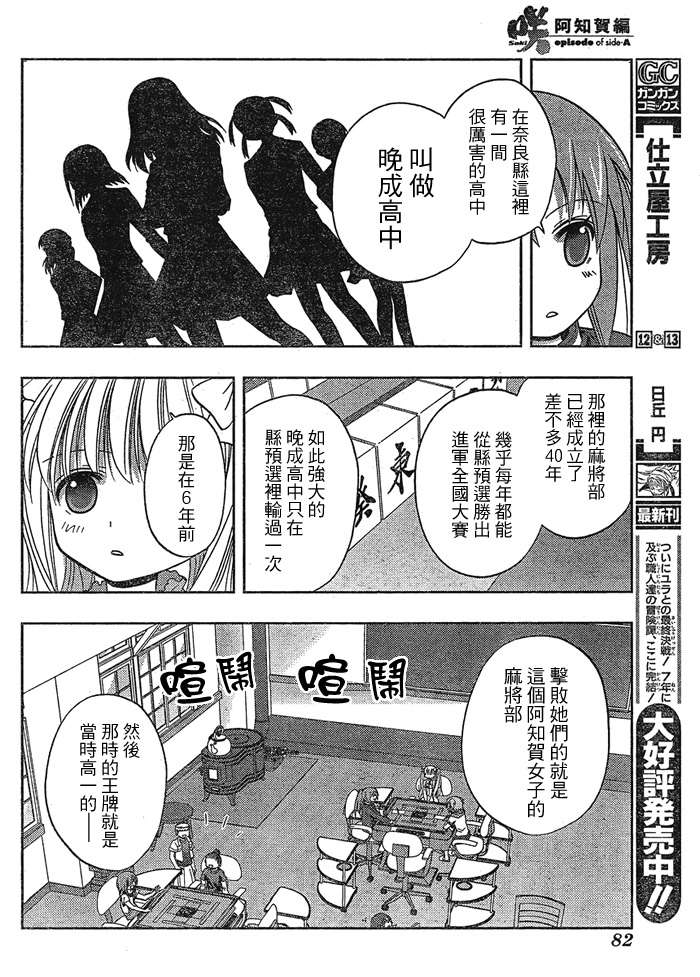 咲Saki阿知贺篇 第1话 第38页