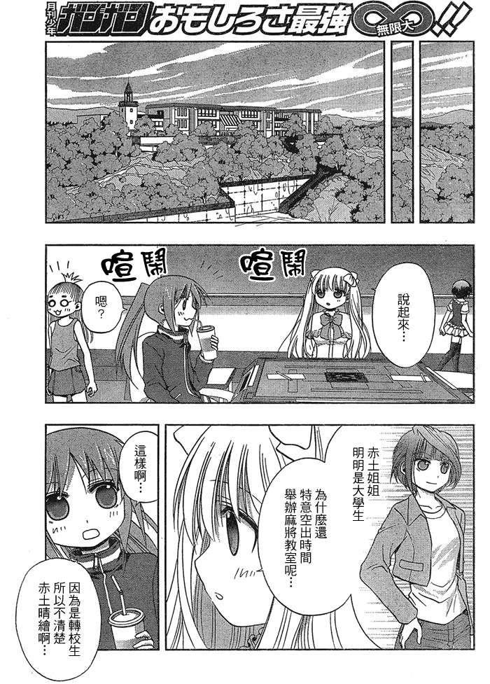 咲Saki阿知贺篇 第1话 第45页