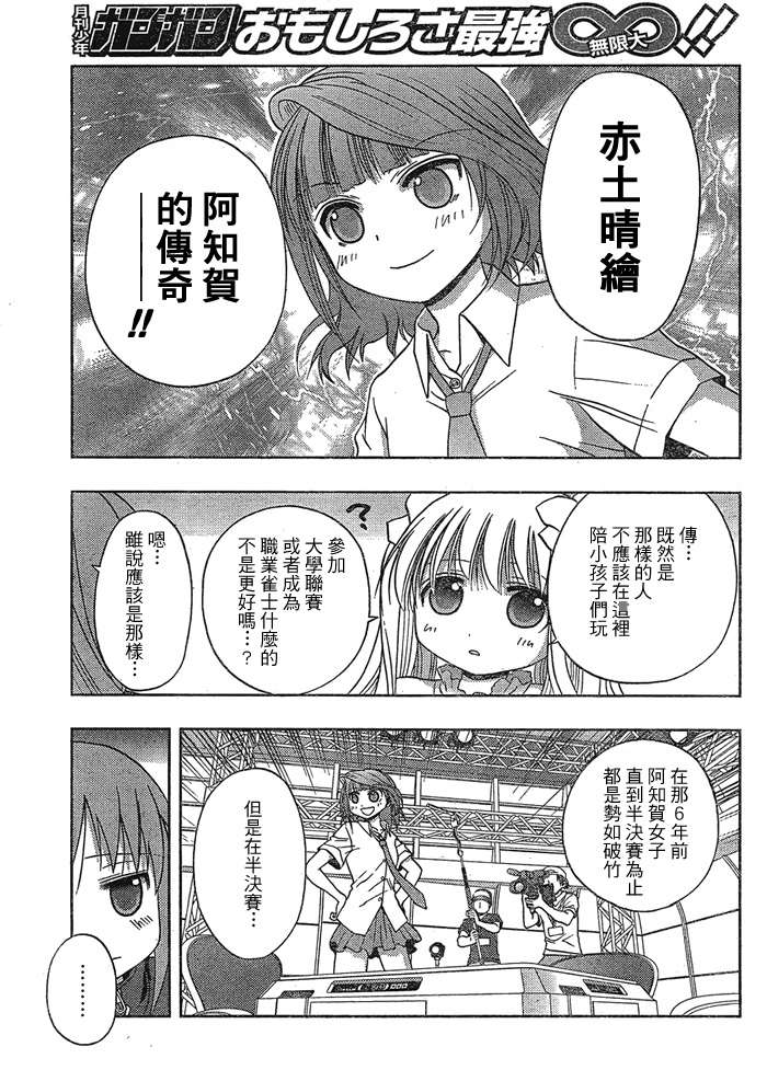 咲Saki阿知贺篇 第1话 第47页