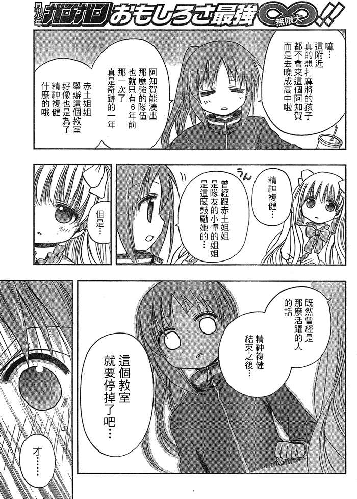 咲Saki阿知贺篇 第1话 第49页