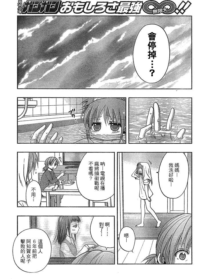 咲Saki阿知贺篇 第1话 第51页