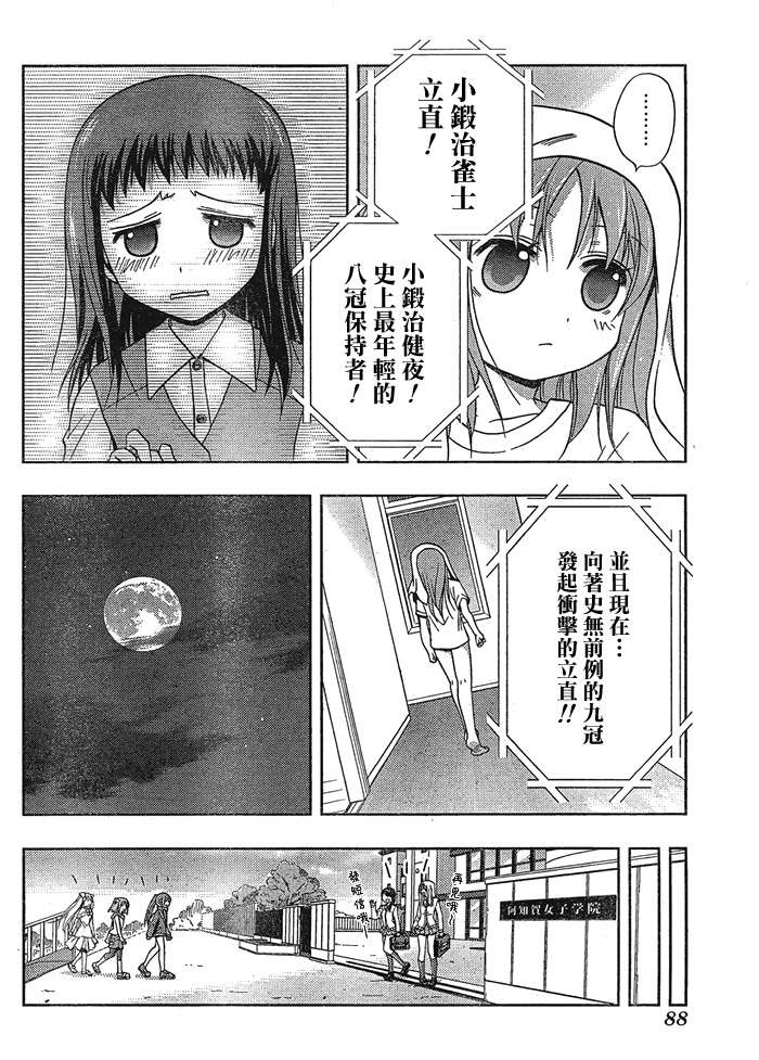 咲Saki阿知贺篇 第1话 第52页