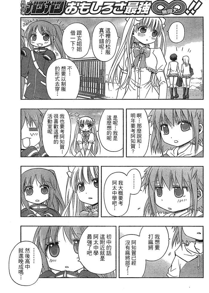 咲Saki阿知贺篇 第1话 第53页