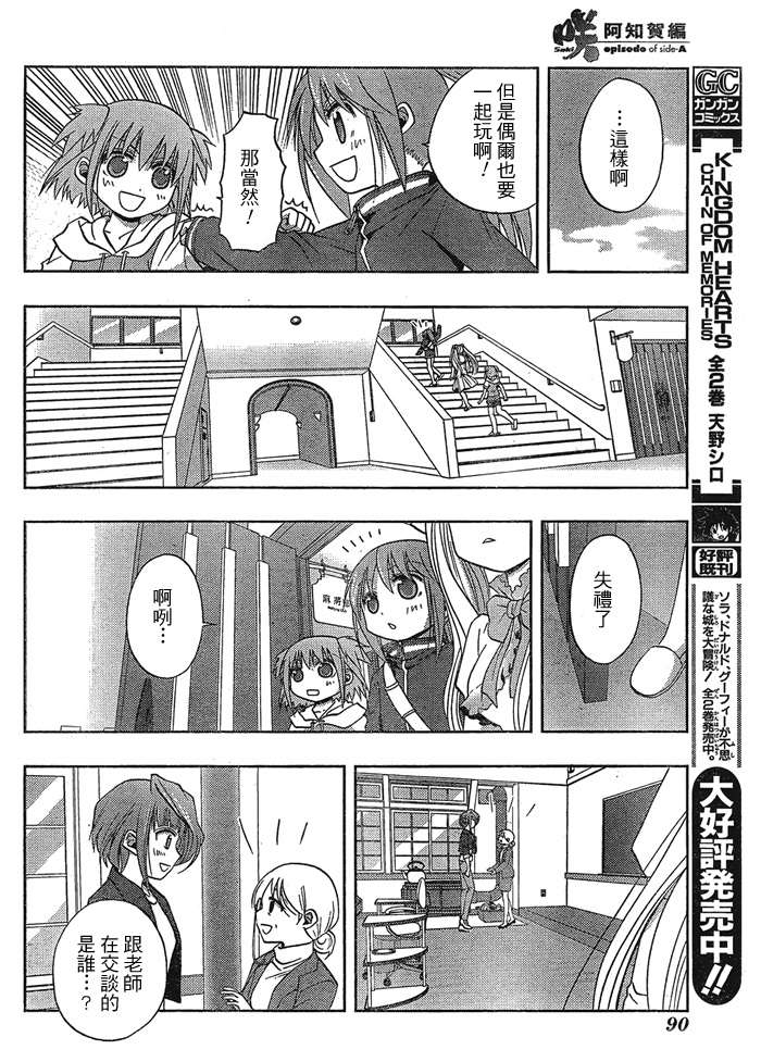 咲Saki阿知贺篇 第1话 第54页