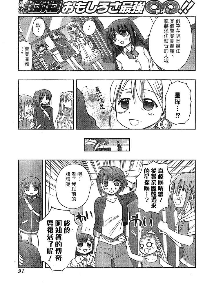 咲Saki阿知贺篇 第1话 第55页