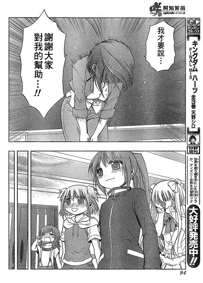 咲Saki阿知贺篇 第1话 第58页