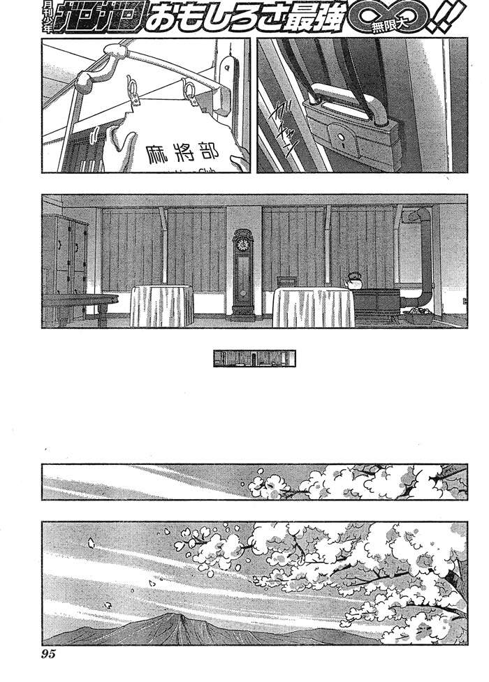 咲Saki阿知贺篇 第1话 第59页