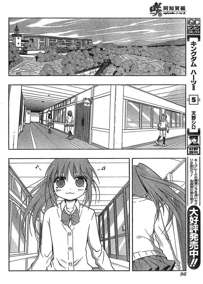 咲Saki阿知贺篇 第1话 第60页