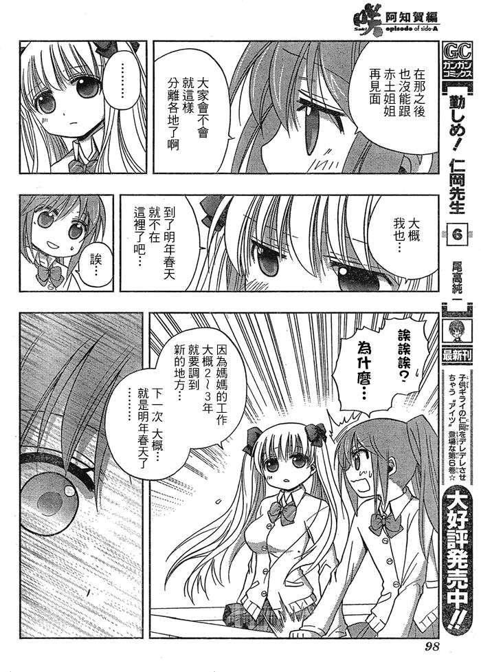 咲Saki阿知贺篇 第1话 第62页