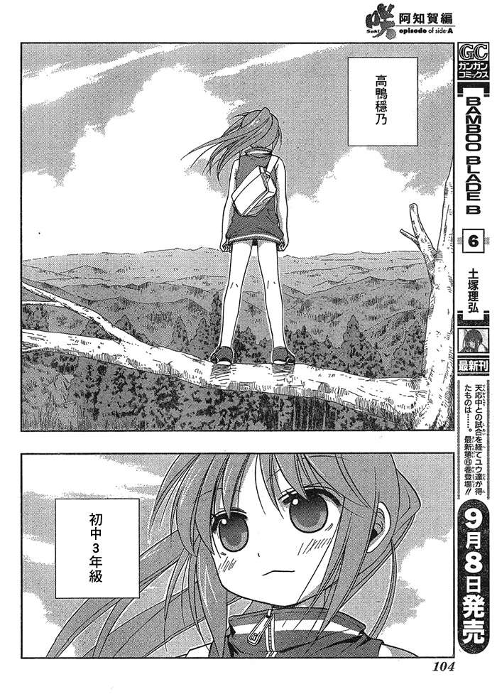 咲Saki阿知贺篇 第1话 第68页