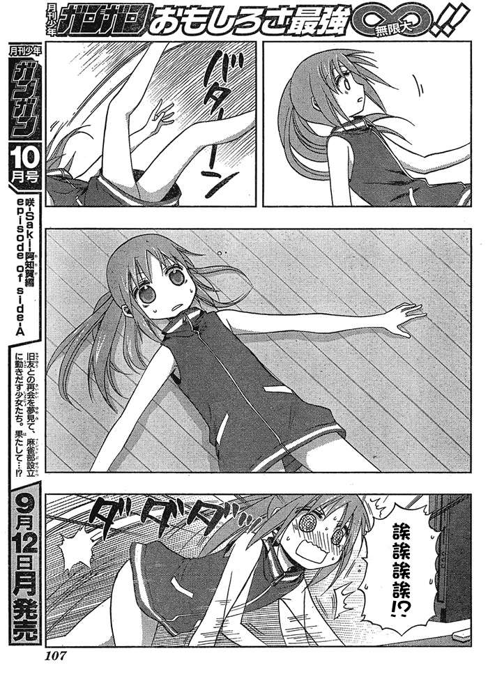 咲Saki阿知贺篇 第1话 第71页