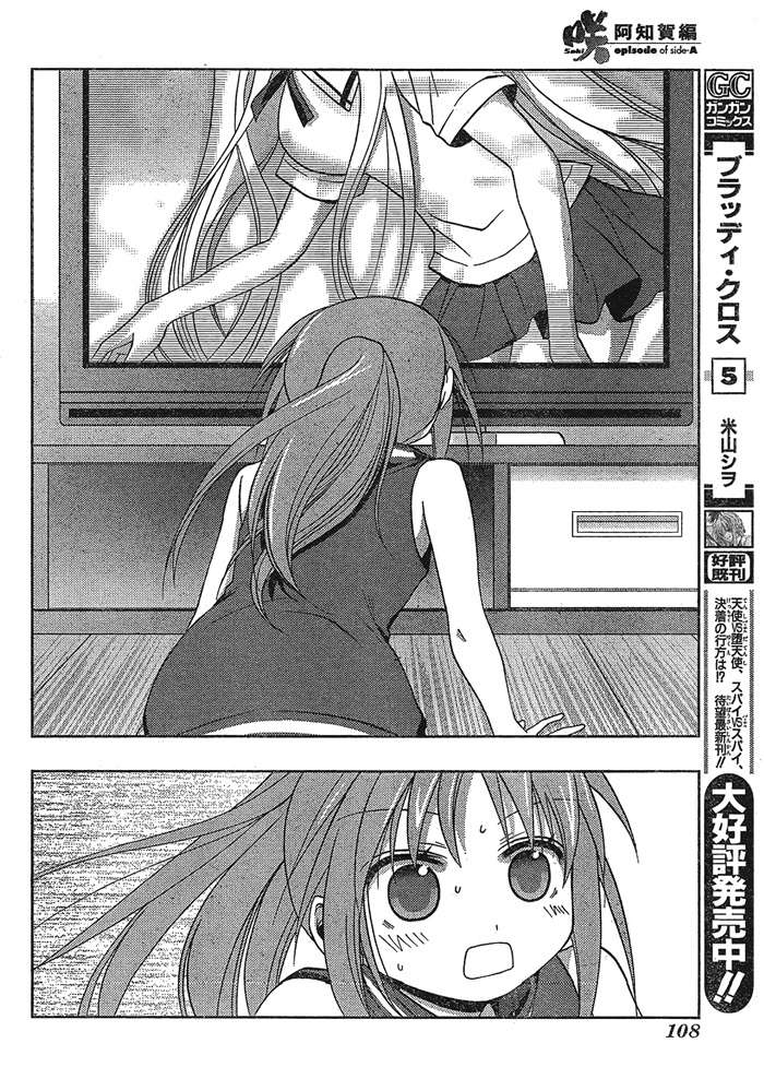 咲Saki阿知贺篇 第1话 第72页