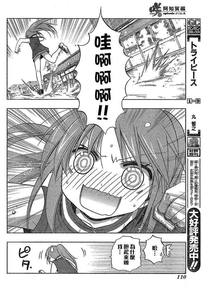 咲Saki阿知贺篇 第1话 第74页