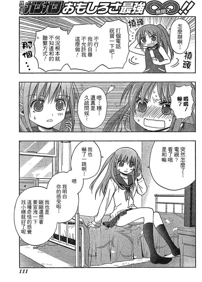 咲Saki阿知贺篇 第1话 第75页