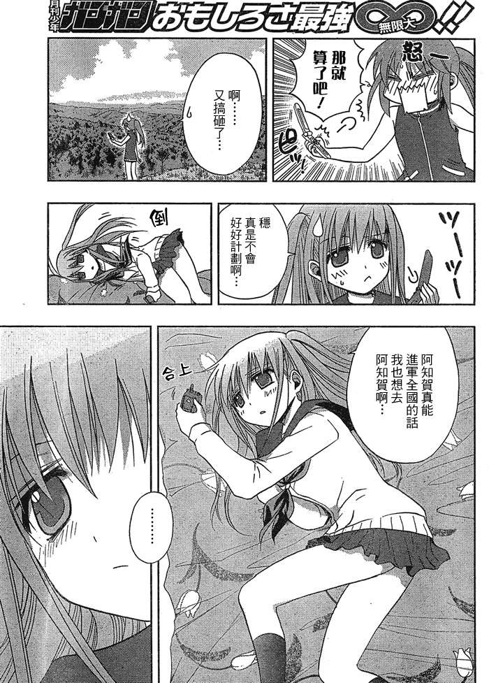 咲Saki阿知贺篇 第1话 第77页