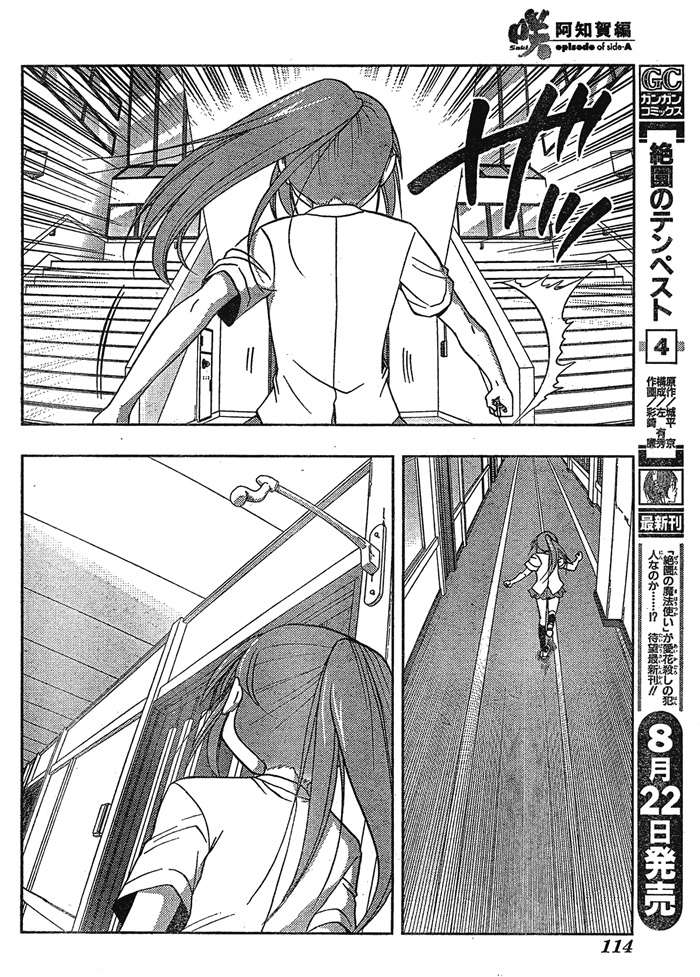 咲Saki阿知贺篇 第1话 第78页