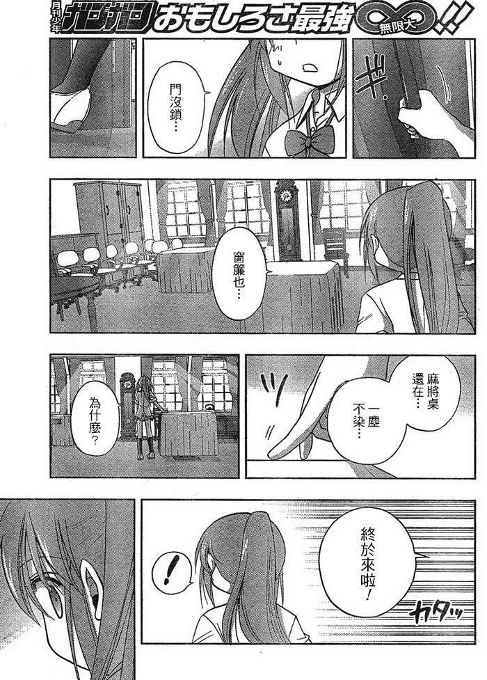 咲Saki阿知贺篇 第1话 第79页