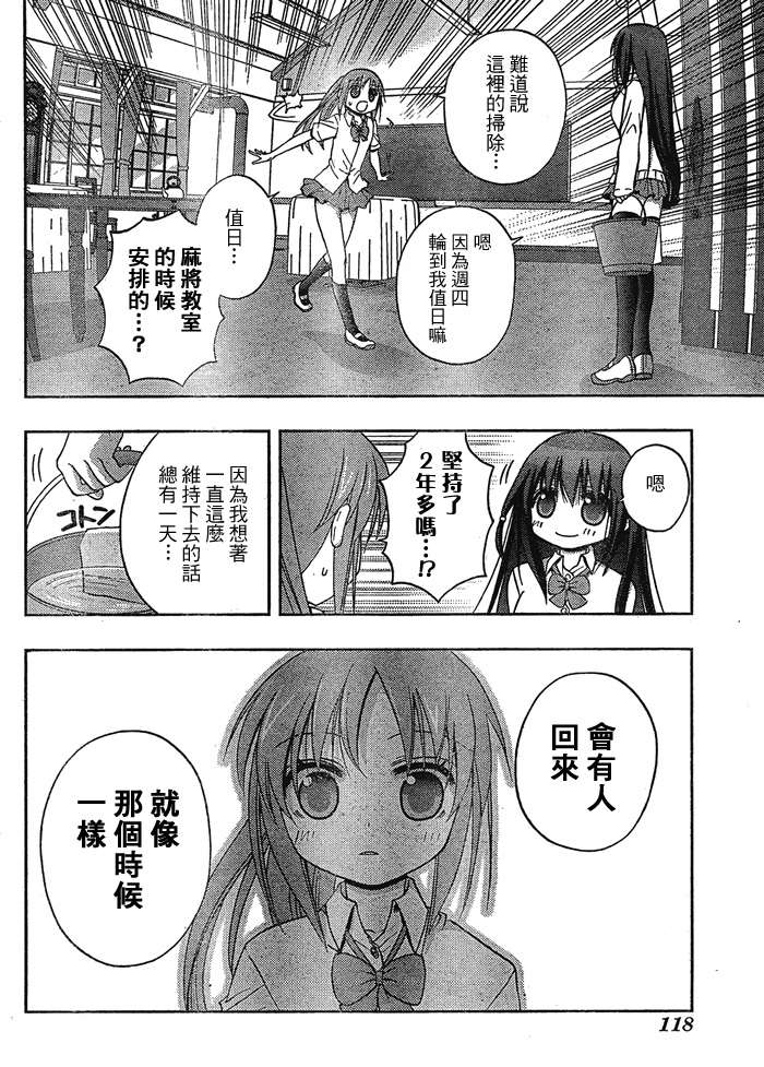 咲Saki阿知贺篇 第1话 第81页