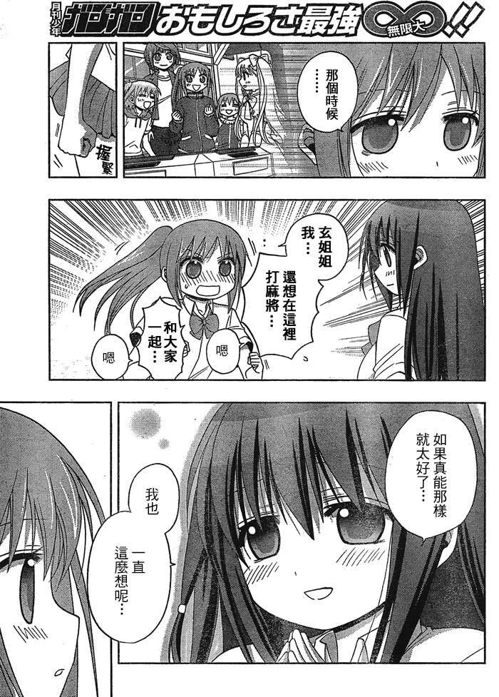 咲Saki阿知贺篇 第1话 第82页