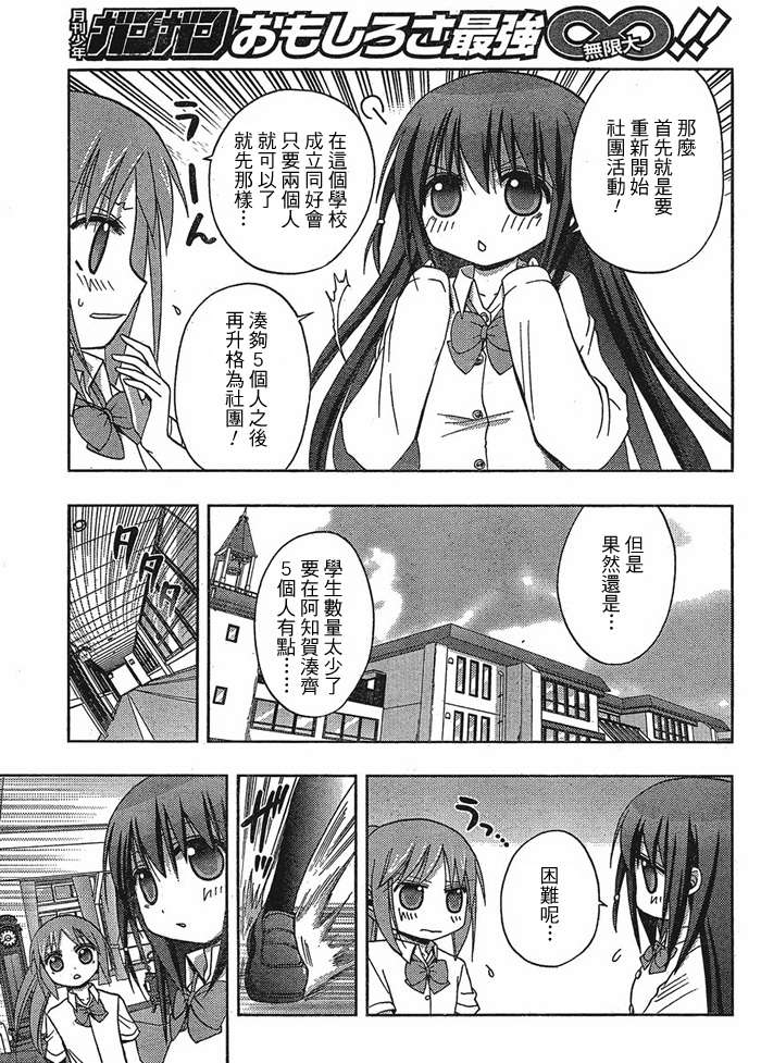 咲Saki阿知贺篇 第1话 第84页