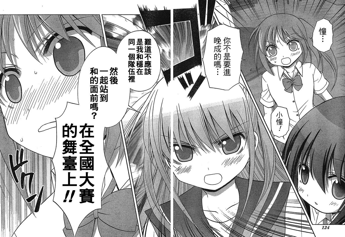 咲Saki阿知贺篇 第1话 第86页