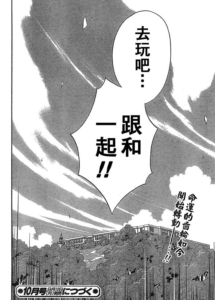 咲Saki阿知贺篇 第1话 第88页