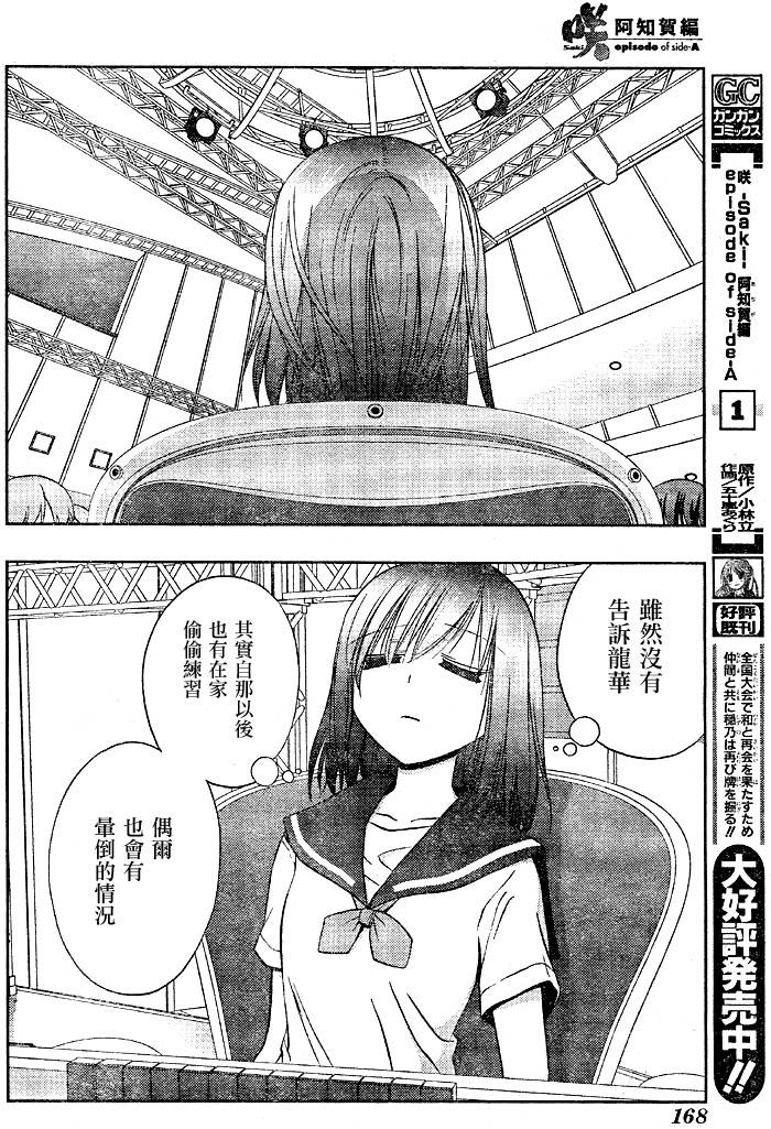 咲Saki阿知贺篇 第10话 第5页