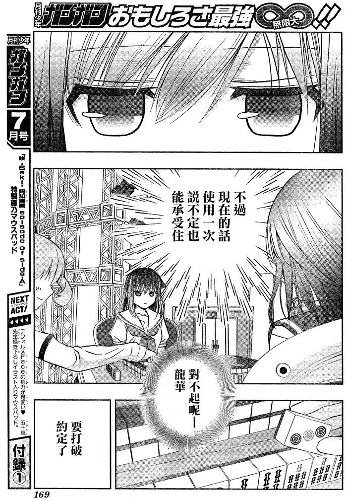 咲Saki阿知贺篇 第10话 第6页